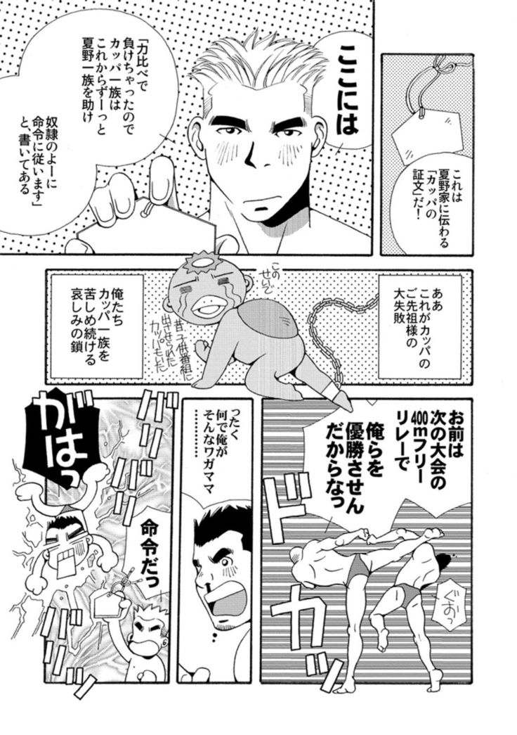Natsu no Kappa