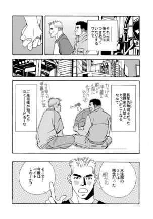 Natsu no Kappa Page #24