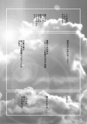Natsu no Kappa Page #23