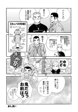 Natsu no Kappa Page #25
