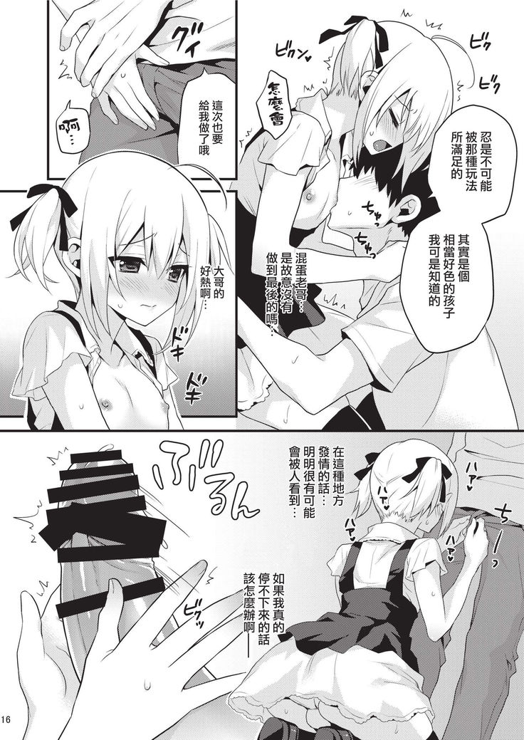 Kawaii Otouto wa Onii-chan no Tame ni Imouto ni Narubeki! Sono 2