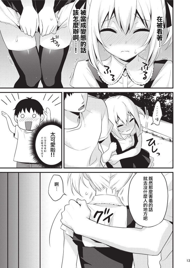 Kawaii Otouto wa Onii-chan no Tame ni Imouto ni Narubeki! Sono 2