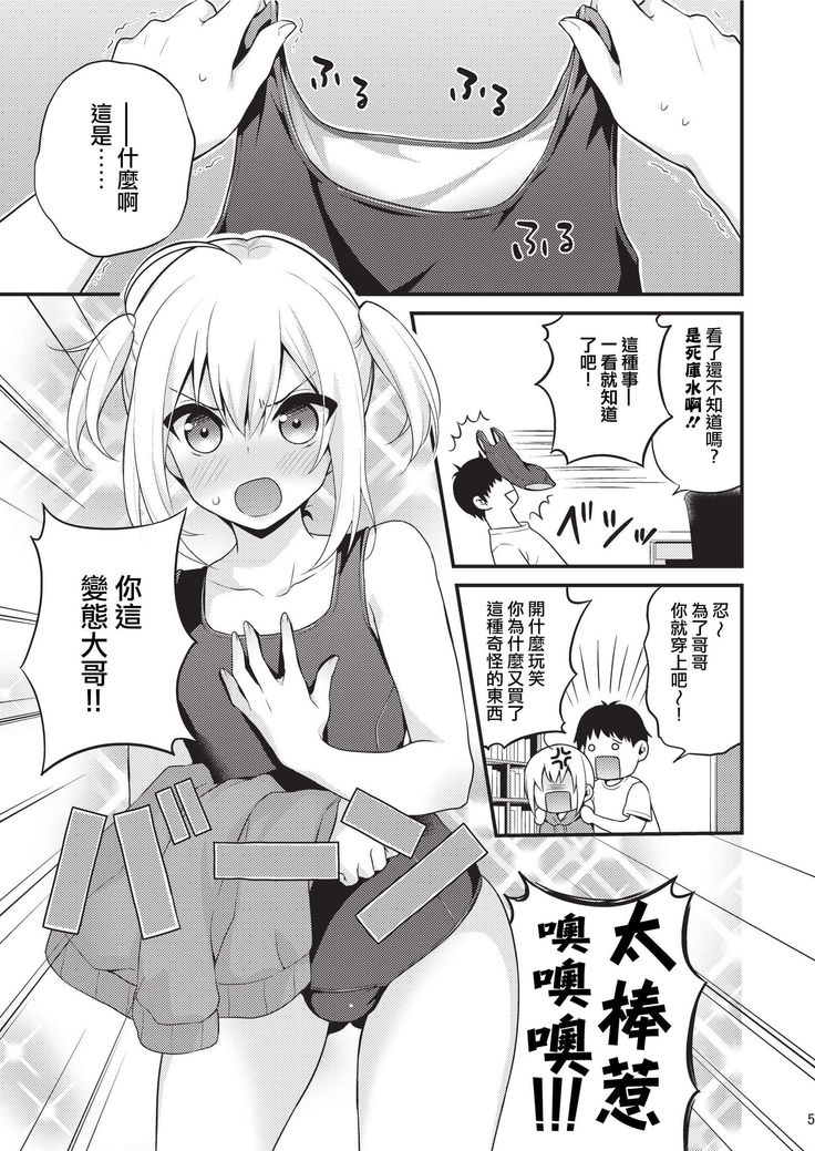 Kawaii Otouto wa Onii-chan no Tame ni Imouto ni Narubeki! Sono 2