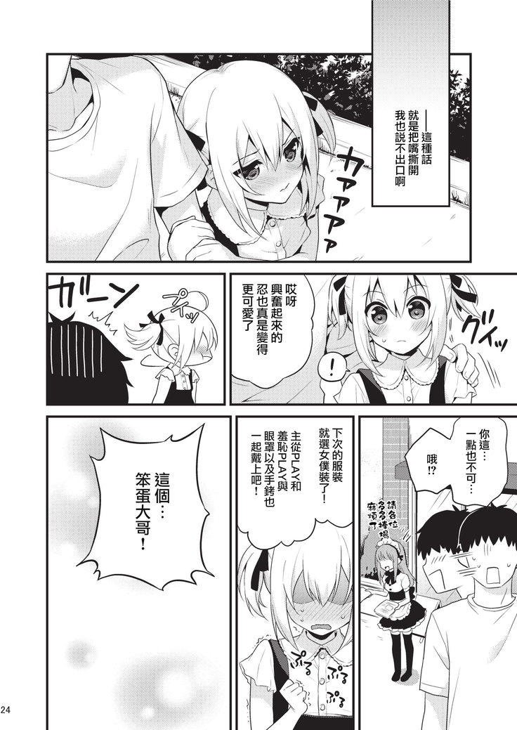Kawaii Otouto wa Onii-chan no Tame ni Imouto ni Narubeki! Sono 2