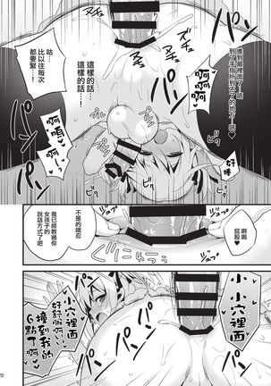 Kawaii Otouto wa Onii-chan no Tame ni Imouto ni Narubeki! Sono 2 Page #19