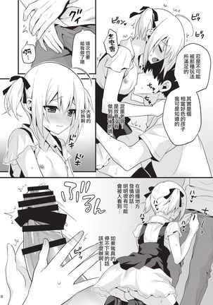 Kawaii Otouto wa Onii-chan no Tame ni Imouto ni Narubeki! Sono 2 Page #15