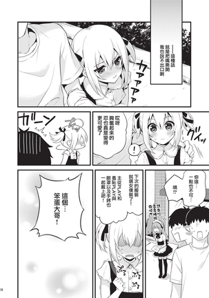 Kawaii Otouto wa Onii-chan no Tame ni Imouto ni Narubeki! Sono 2 Page #23