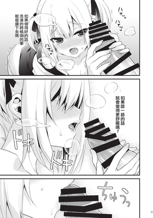 Kawaii Otouto wa Onii-chan no Tame ni Imouto ni Narubeki! Sono 2 Page #16