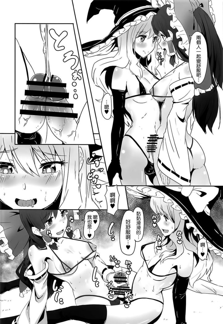 Futanari Reimu to Futanari Marisa ga Micro Bikini de Ichaicha Suru Hon