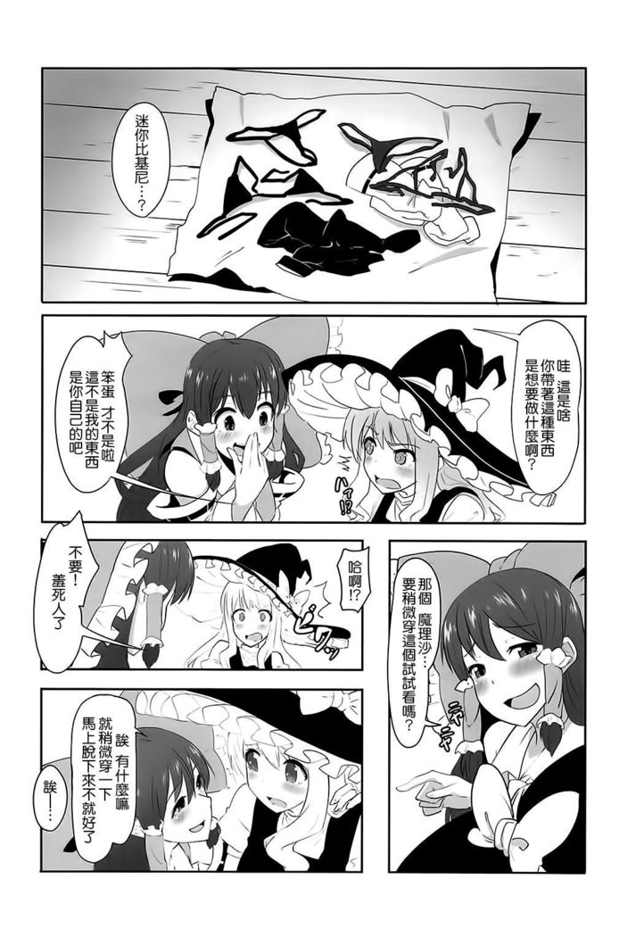Futanari Reimu to Futanari Marisa ga Micro Bikini de Ichaicha Suru Hon