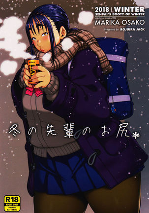 Fuyu no Senpai no Oshiri* - Senpai's Booty of Winter Page #1