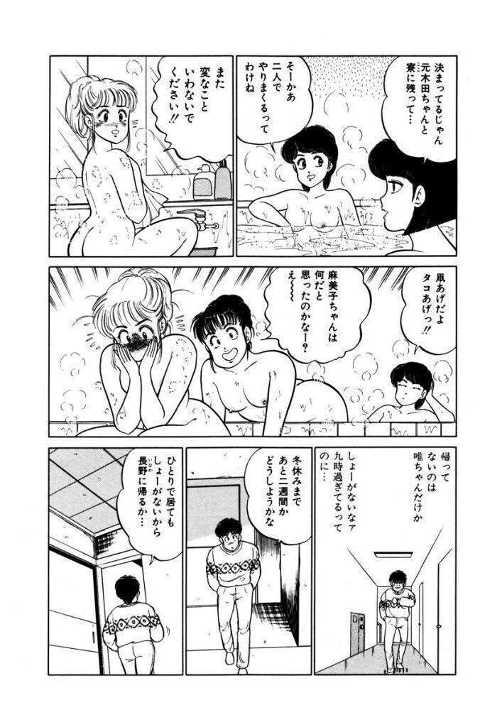 Abunai Joshi Ryou Monogatari Vol.2