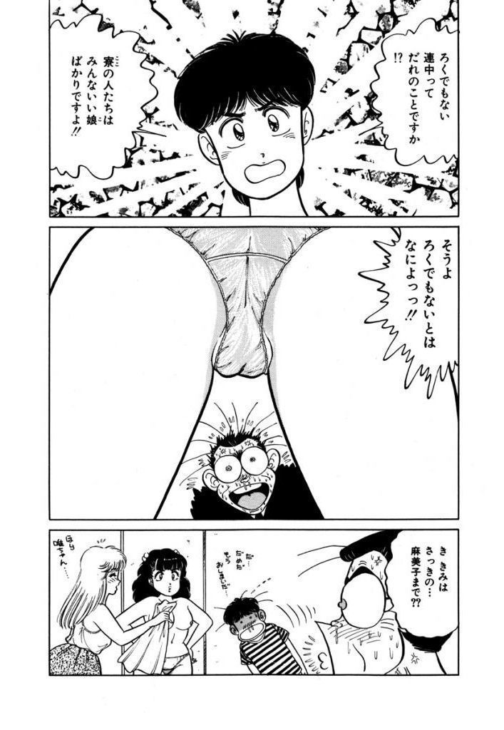 Abunai Joshi Ryou Monogatari Vol.2