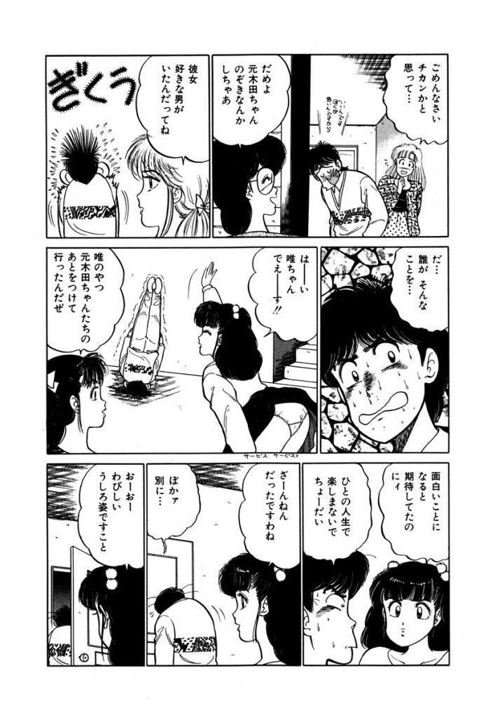 Abunai Joshi Ryou Monogatari Vol.2