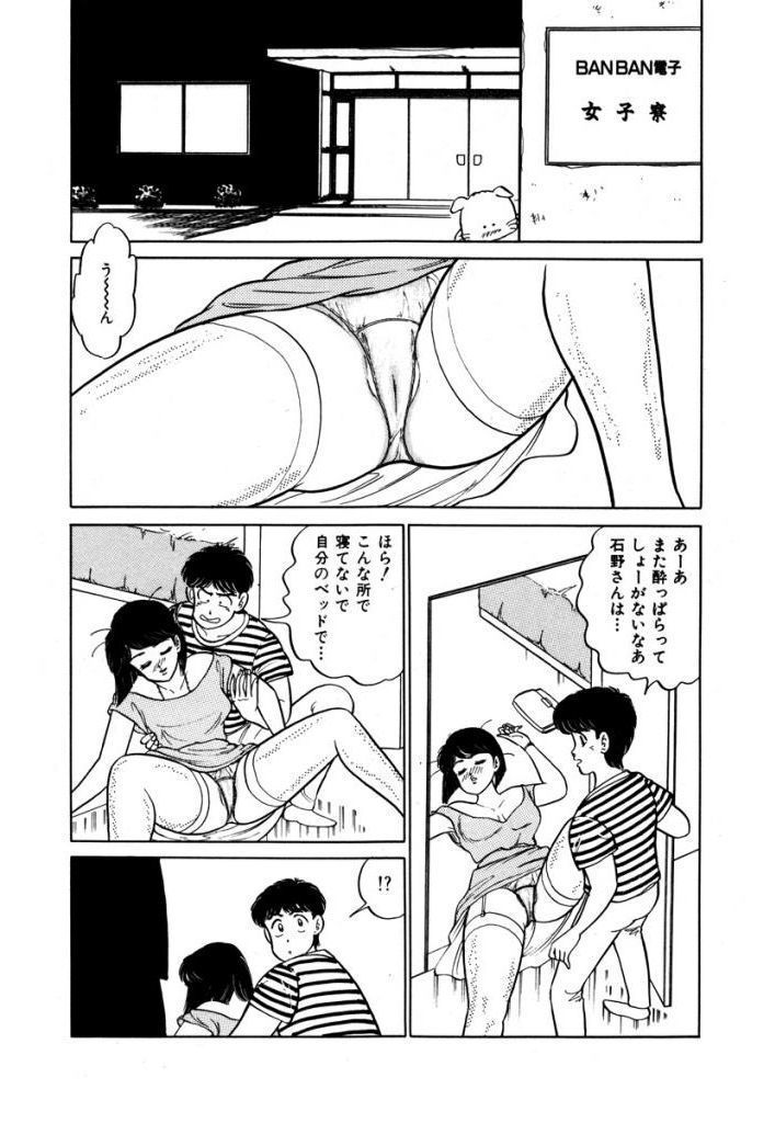 Abunai Joshi Ryou Monogatari Vol.2