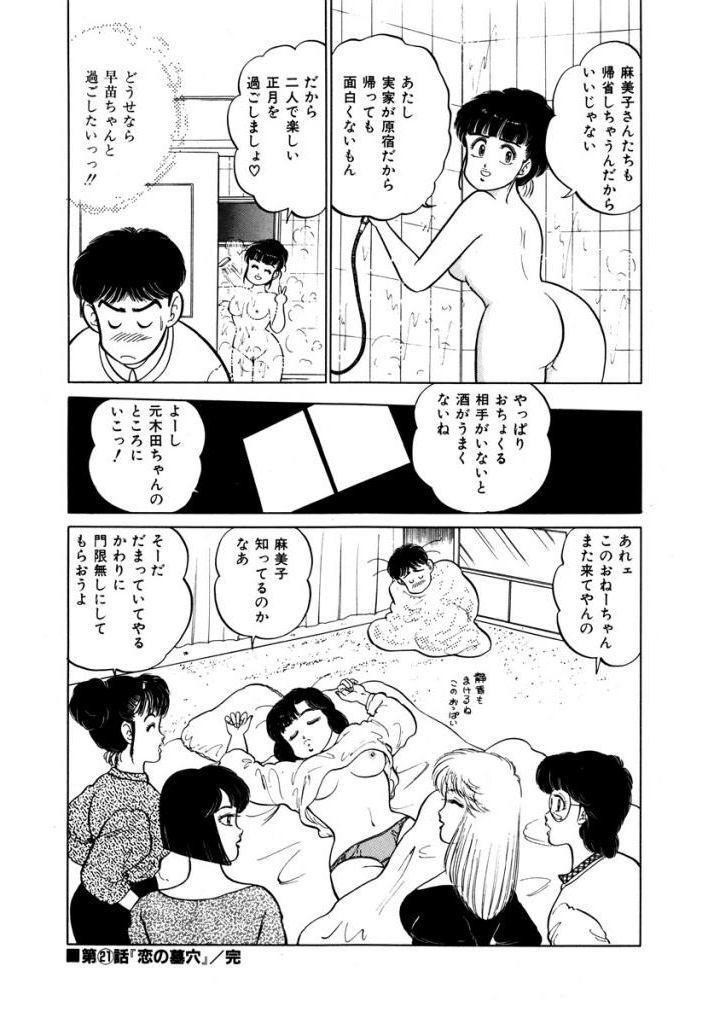 Abunai Joshi Ryou Monogatari Vol.2