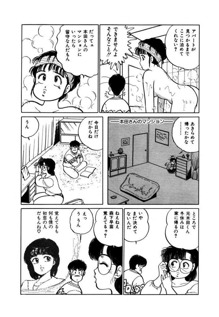 Abunai Joshi Ryou Monogatari Vol.2