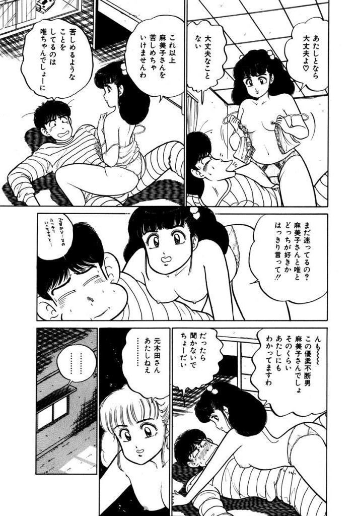 Abunai Joshi Ryou Monogatari Vol.2