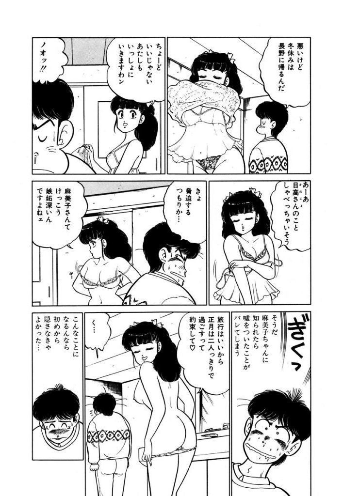 Abunai Joshi Ryou Monogatari Vol.2