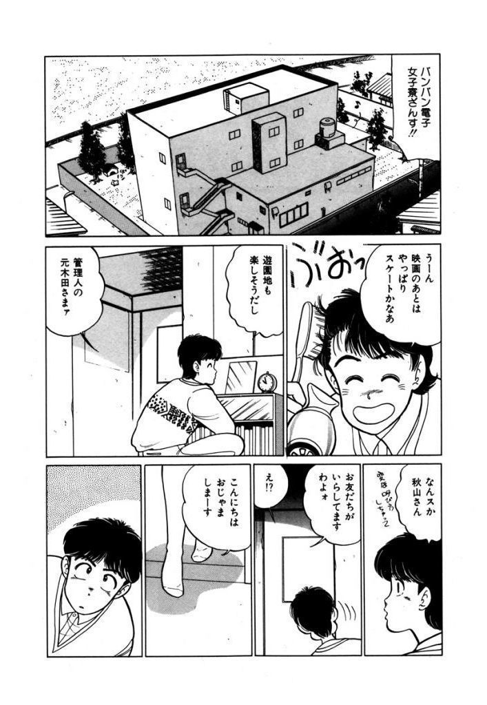 Abunai Joshi Ryou Monogatari Vol.2