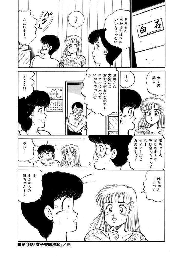 Abunai Joshi Ryou Monogatari Vol.2