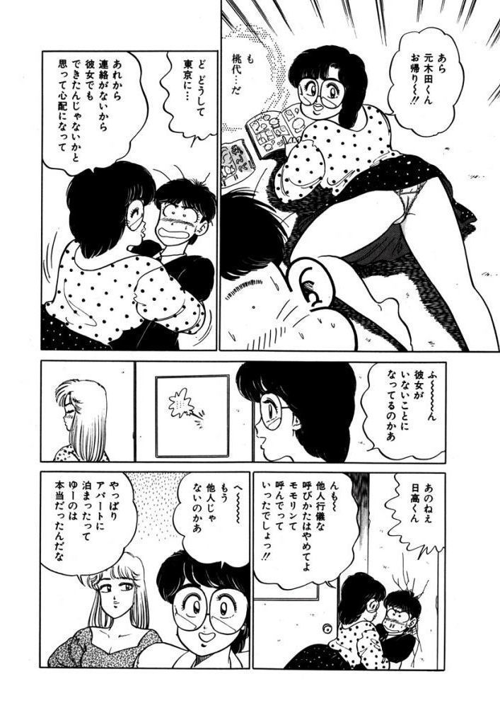 Abunai Joshi Ryou Monogatari Vol.2