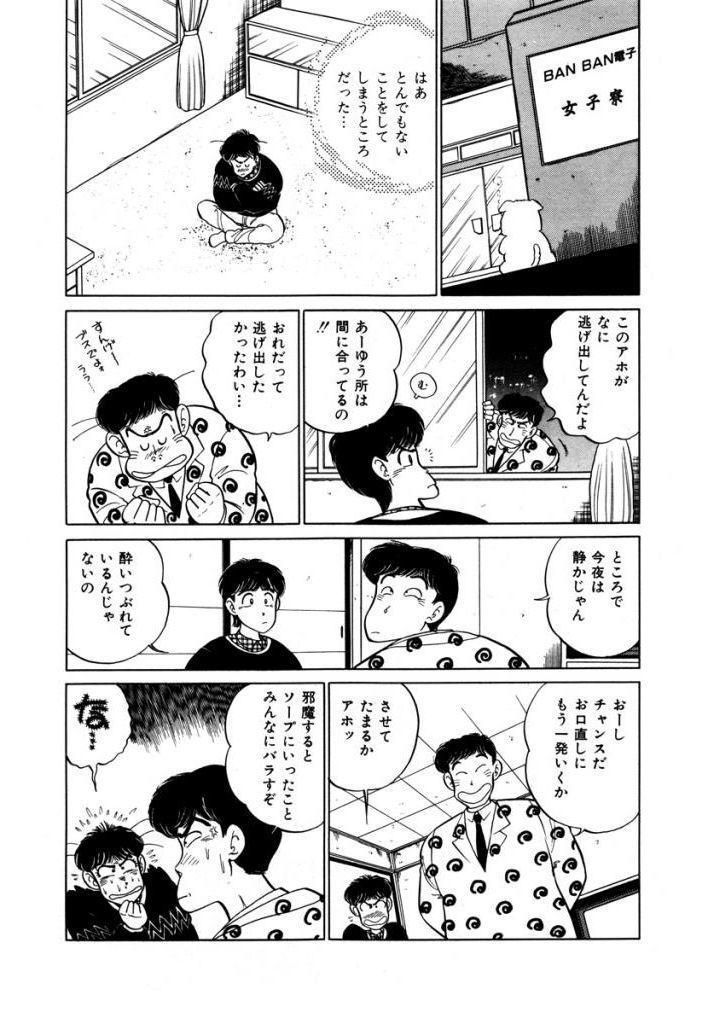 Abunai Joshi Ryou Monogatari Vol.2