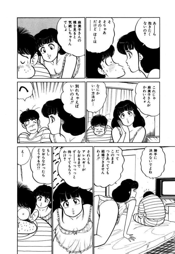 Abunai Joshi Ryou Monogatari Vol.2