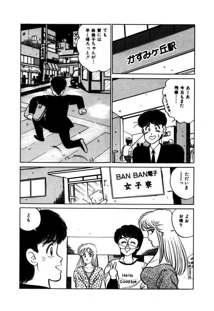 Abunai Joshi Ryou Monogatari Vol.2