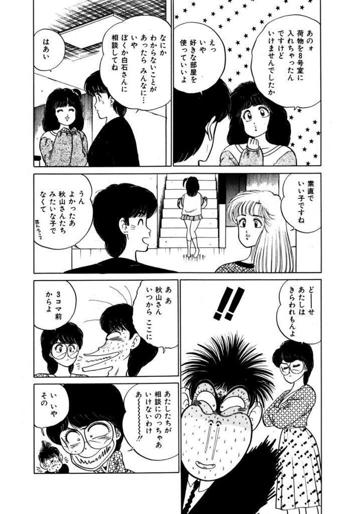 Abunai Joshi Ryou Monogatari Vol.2