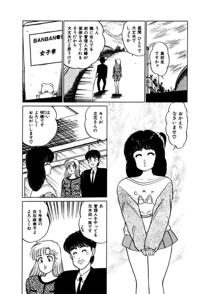 Abunai Joshi Ryou Monogatari Vol.2