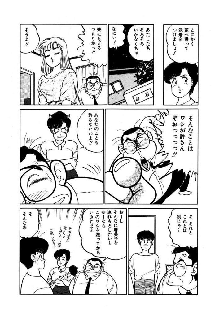 Abunai Joshi Ryou Monogatari Vol.2