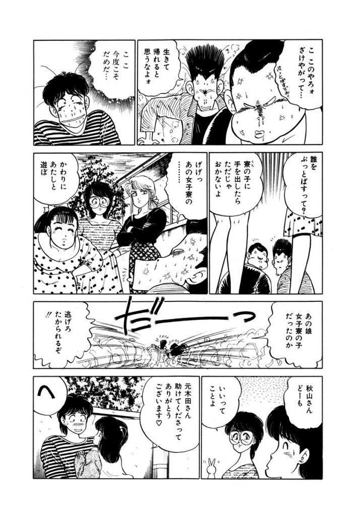 Abunai Joshi Ryou Monogatari Vol.2