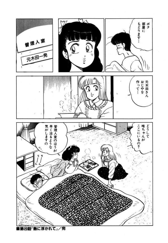 Abunai Joshi Ryou Monogatari Vol.2