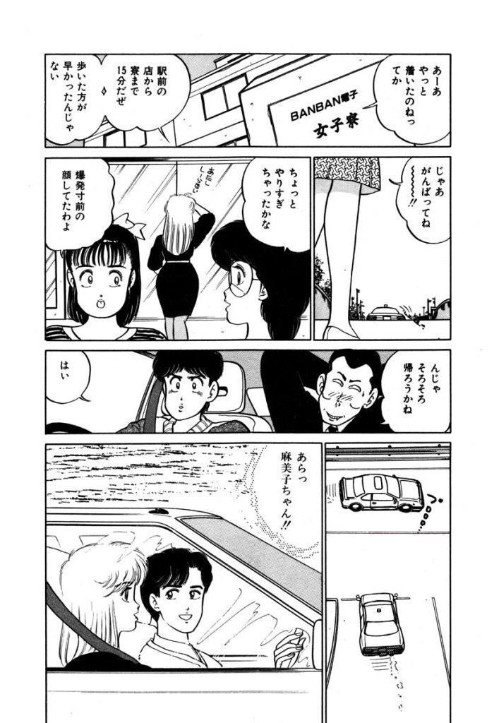 Abunai Joshi Ryou Monogatari Vol.2