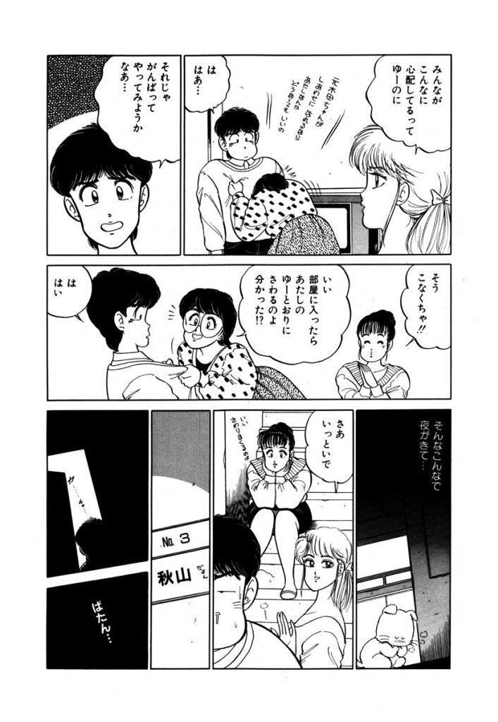 Abunai Joshi Ryou Monogatari Vol.2