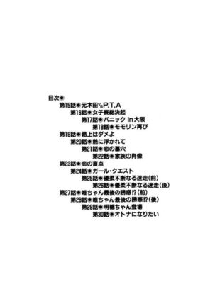 Abunai Joshi Ryou Monogatari Vol.2