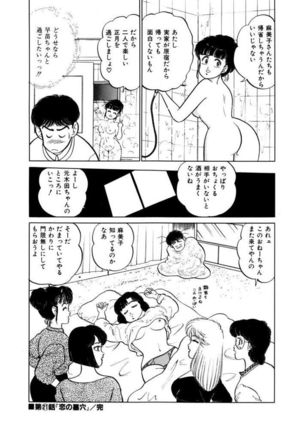 Abunai Joshi Ryou Monogatari Vol.2 Page #88