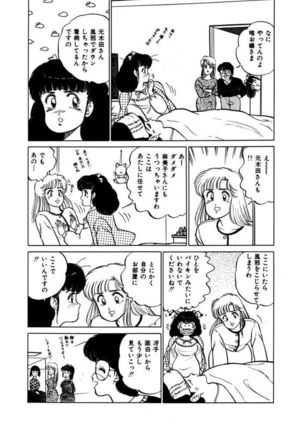 Abunai Joshi Ryou Monogatari Vol.2 Page #75