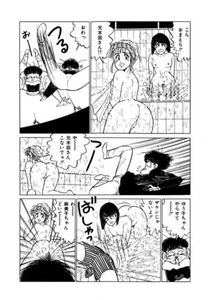 Abunai Joshi Ryou Monogatari Vol.2 Page #124