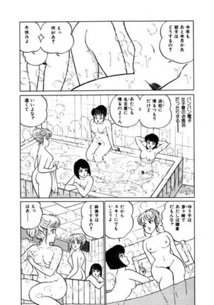 Abunai Joshi Ryou Monogatari Vol.2 Page #78