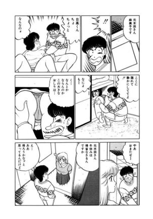 Abunai Joshi Ryou Monogatari Vol.2 Page #83