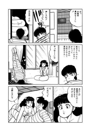 Abunai Joshi Ryou Monogatari Vol.2 Page #160