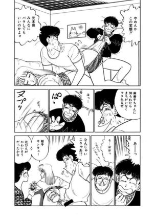 Abunai Joshi Ryou Monogatari Vol.2 Page #122