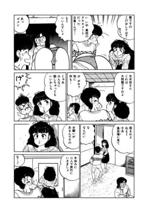 Abunai Joshi Ryou Monogatari Vol.2 Page #86