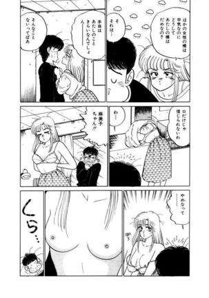 Abunai Joshi Ryou Monogatari Vol.2 Page #197