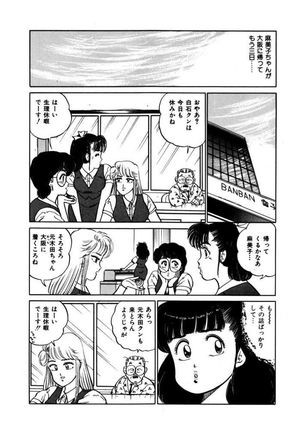 Abunai Joshi Ryou Monogatari Vol.2 Page #18