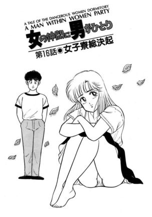 Abunai Joshi Ryou Monogatari Vol.2 Page #17