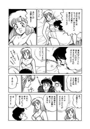 Abunai Joshi Ryou Monogatari Vol.2 Page #51