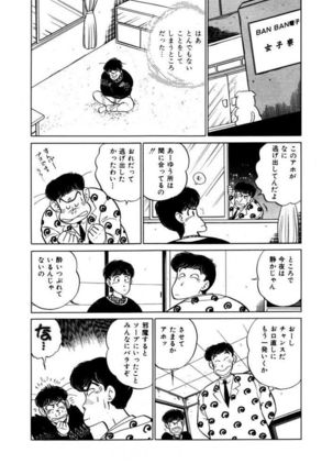 Abunai Joshi Ryou Monogatari Vol.2 Page #119